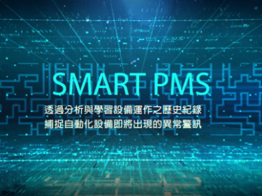 IPM智慧預測維護