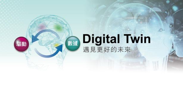 Digital-Twins 虛擬智能工廠