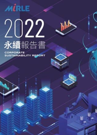 2022年盟立永續報告書