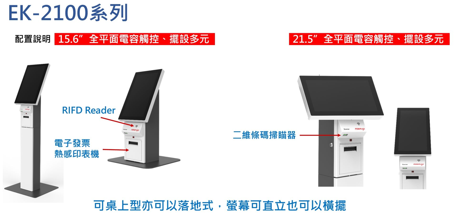 EK-2100系列