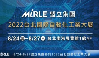 The 2022 Tairos \ Automation Taipei Mirle Pre-show Video