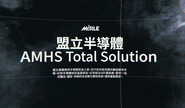 AMHS Total Solution for Semiconductor