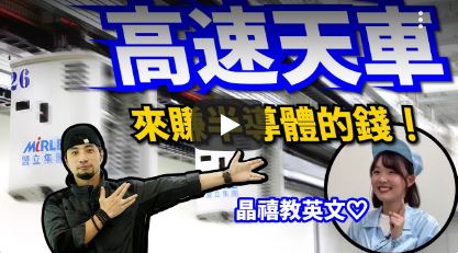 台灣含金量最高的產業 半導體 高速天車 無人運輸 【超認真少年】SEMICON Taiwan 2023
